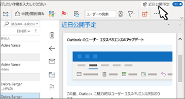 Outlook_ja-jp.png